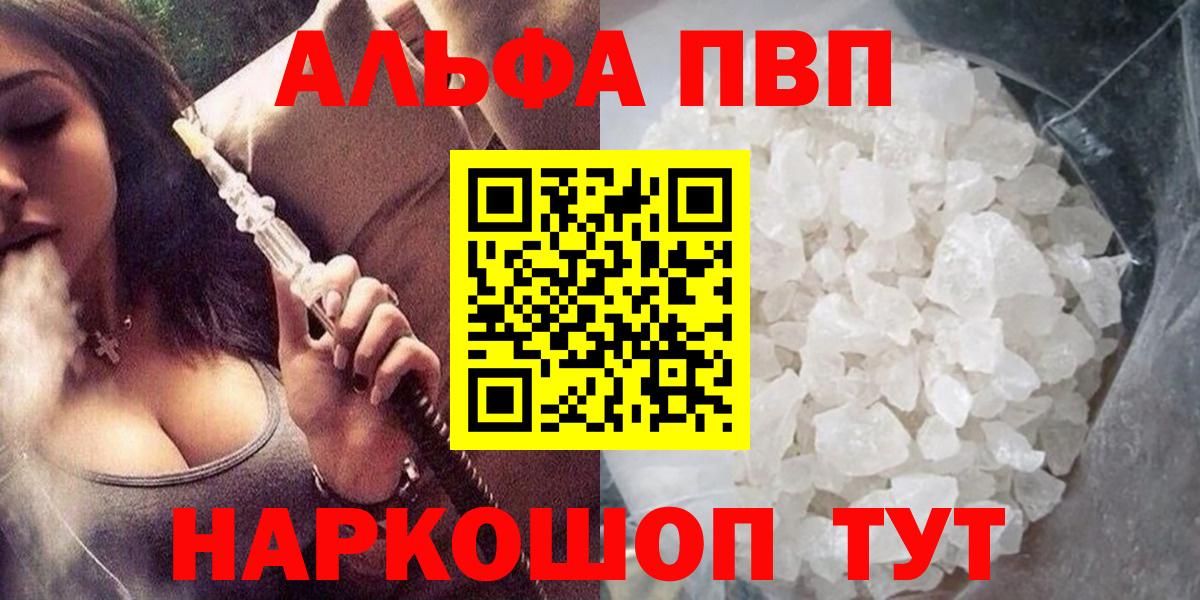 Alfa_PVP Crystall  APVP Crystall  Вход с VPN  A-PVP  Тында 