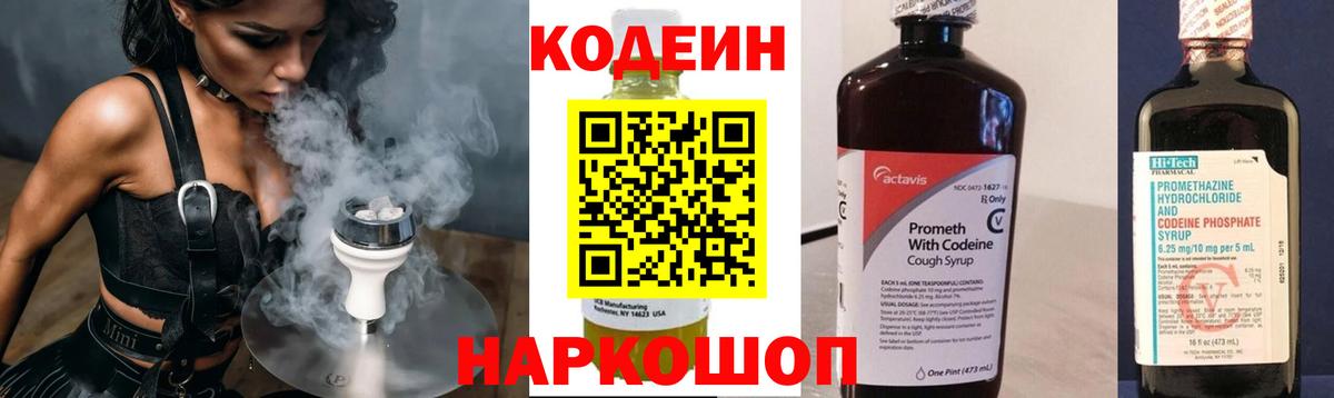 Тында  Codein Purple Drank  Вход с VPN 