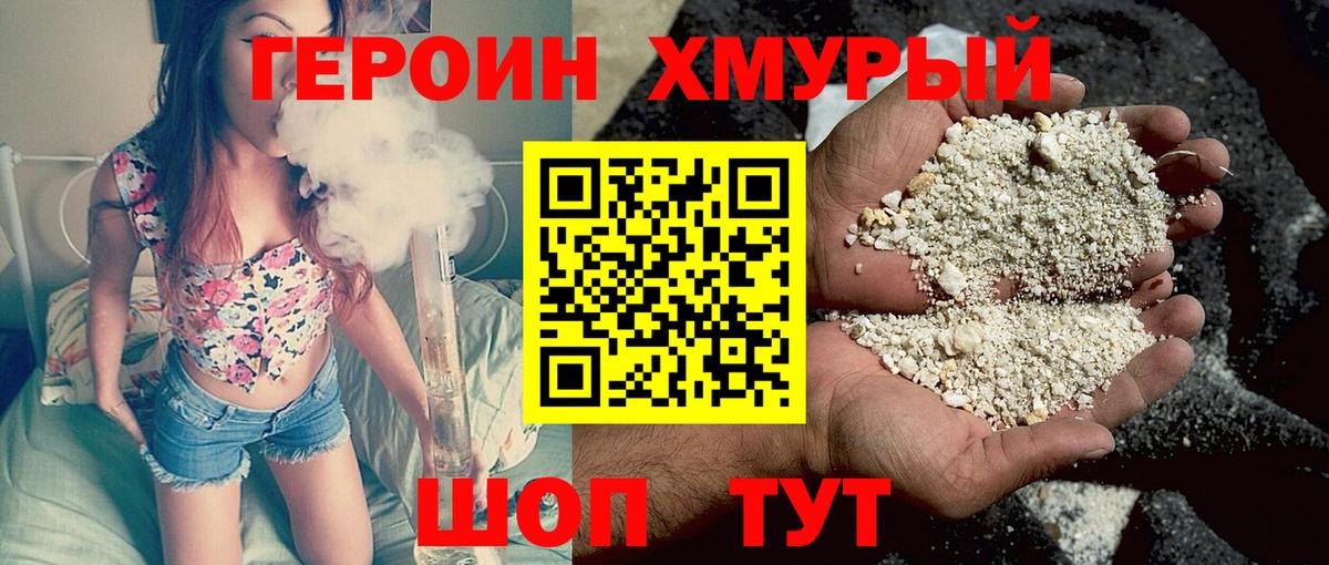 Тында  ГЕРОИН Heroin  Вход с VPN 