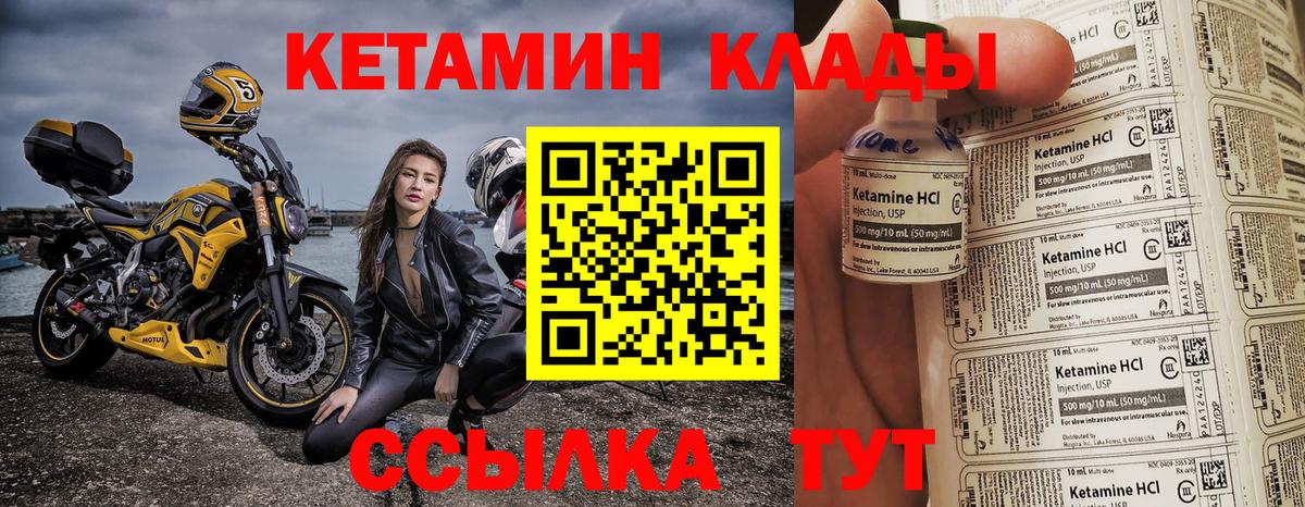 КЕТАМИН ketamine Тында