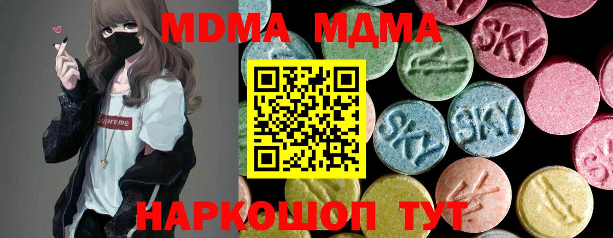 MDMA кристаллы Тында