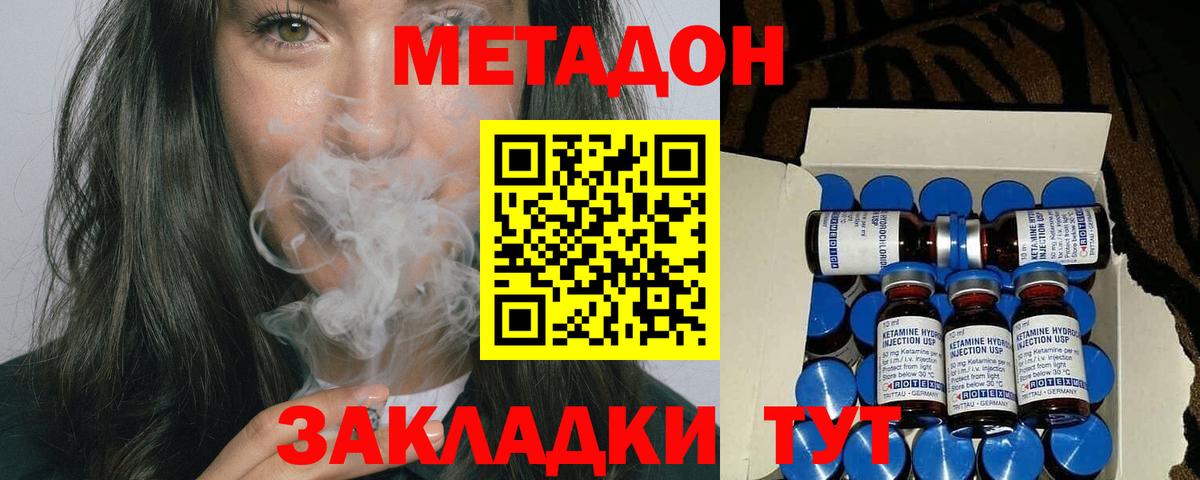 Метадон VHQ Тында